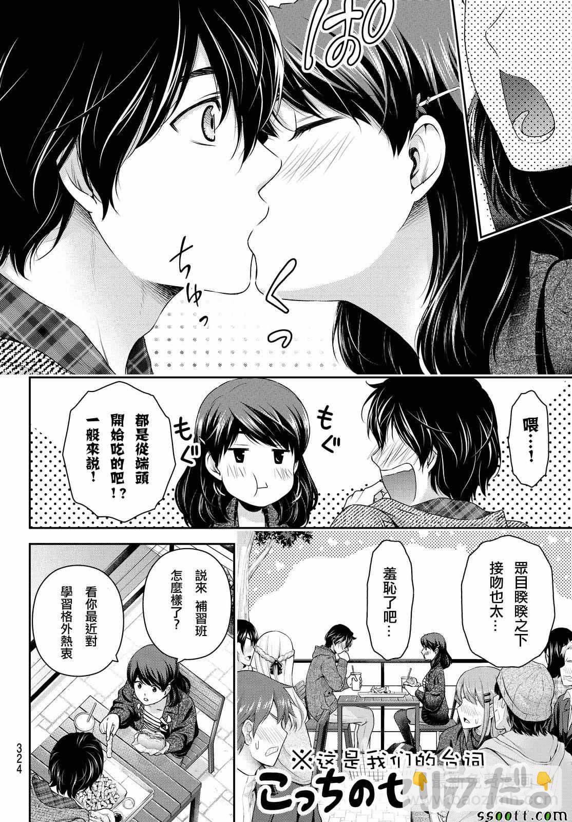 《家有女友》第121话 第8页
