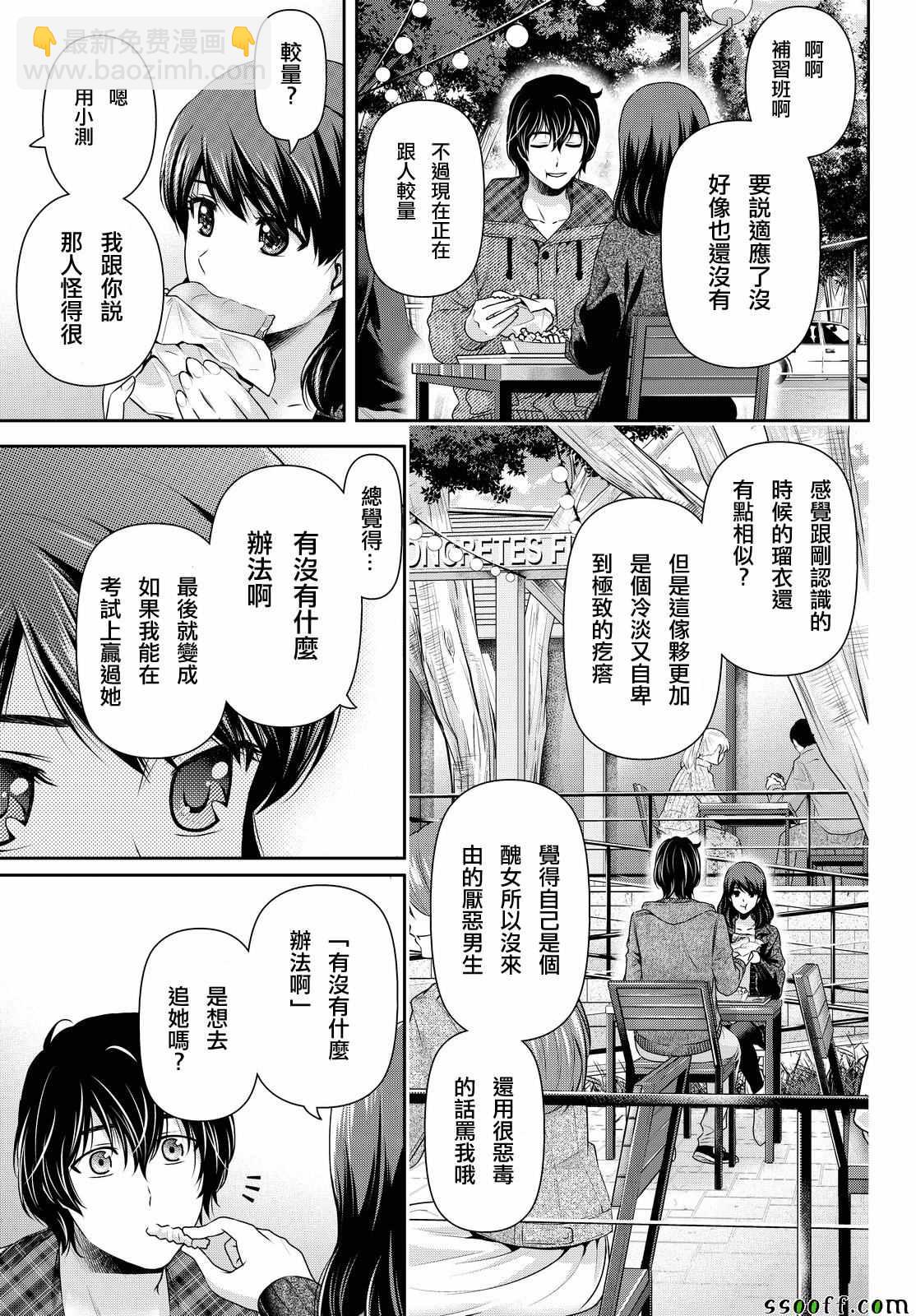 《家有女友》第121话 第9页