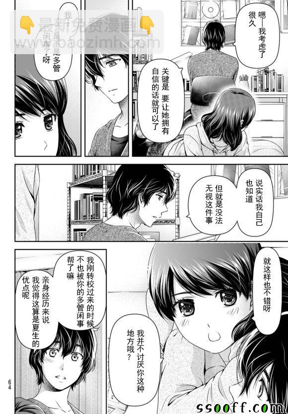 《家有女友》第122话 第10页