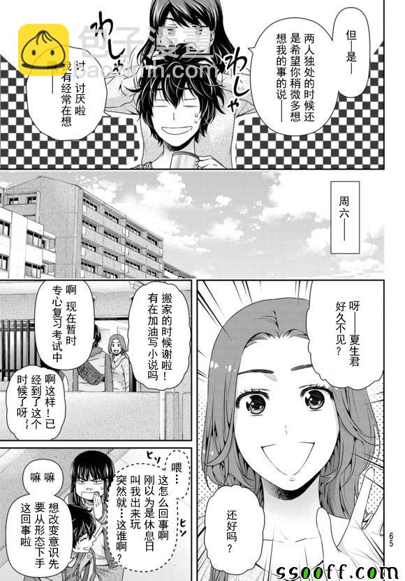 《家有女友》第122话 第11页