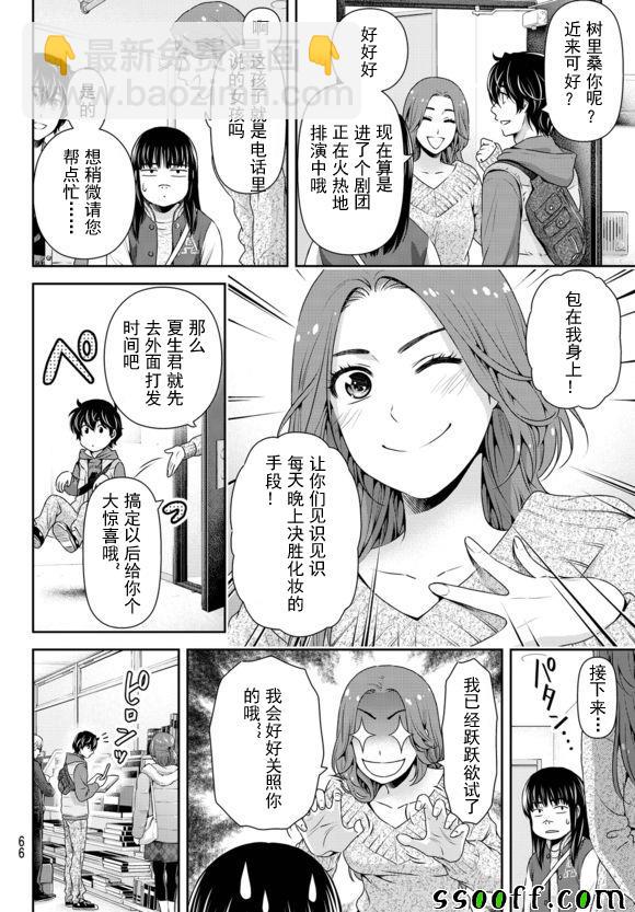 《家有女友》第122话 第12页