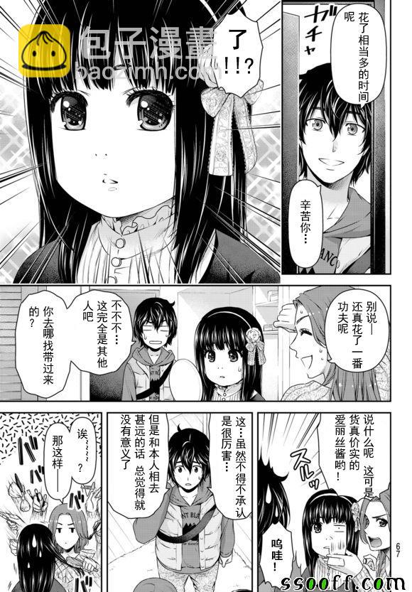 《家有女友》第122话 第13页