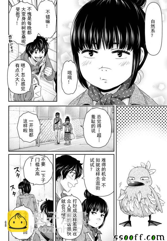 《家有女友》第122话 第14页
