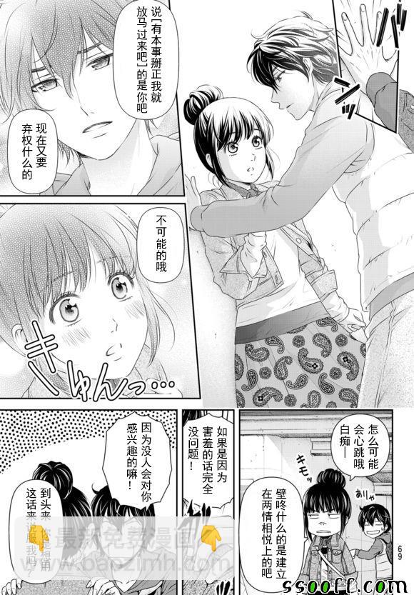 《家有女友》第122话 第15页