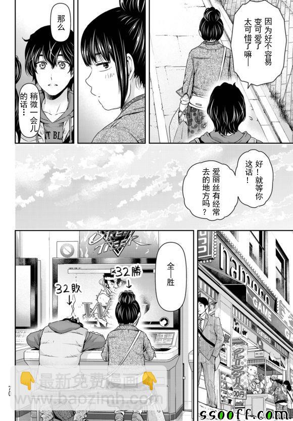 《家有女友》第122话 第16页