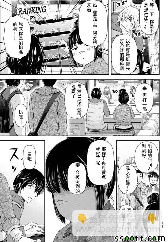 《家有女友》第122话 第17页