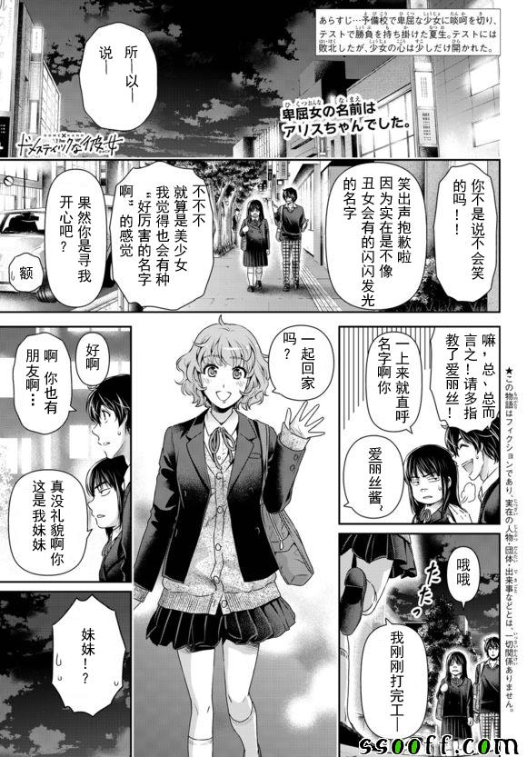 《家有女友》第122话 第1页