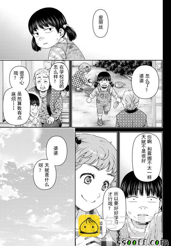 《家有女友》第122话 第3页