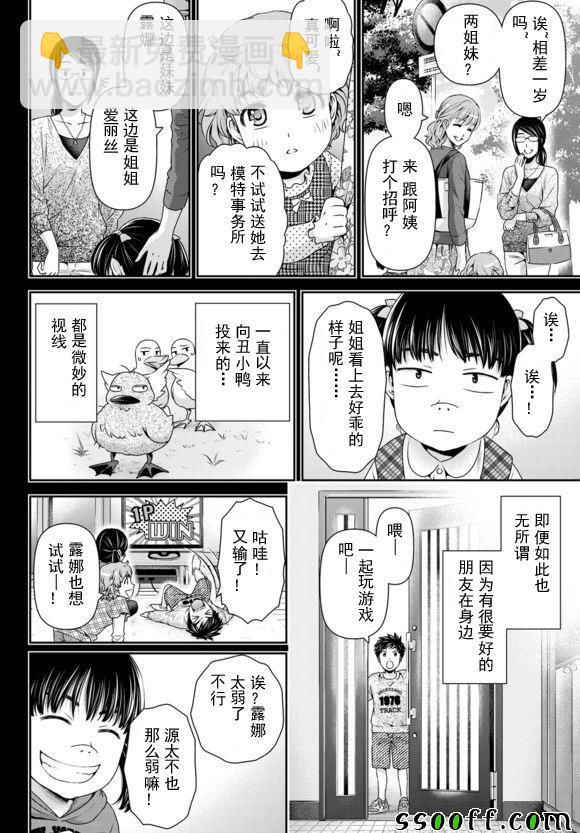 《家有女友》第122话 第4页