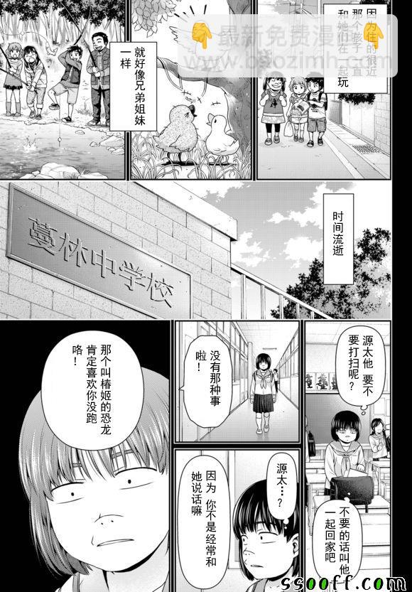 《家有女友》第122话 第5页