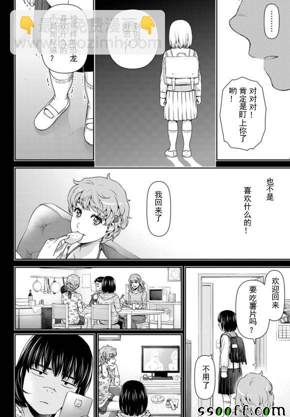 《家有女友》第122话 第6页