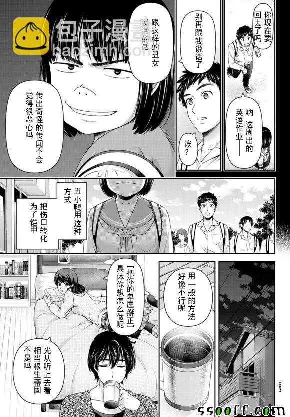 《家有女友》第122话 第9页