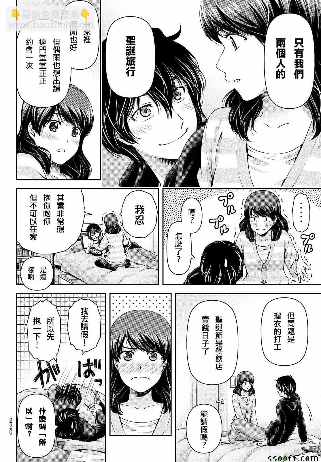 《家有女友》第124话 第10页