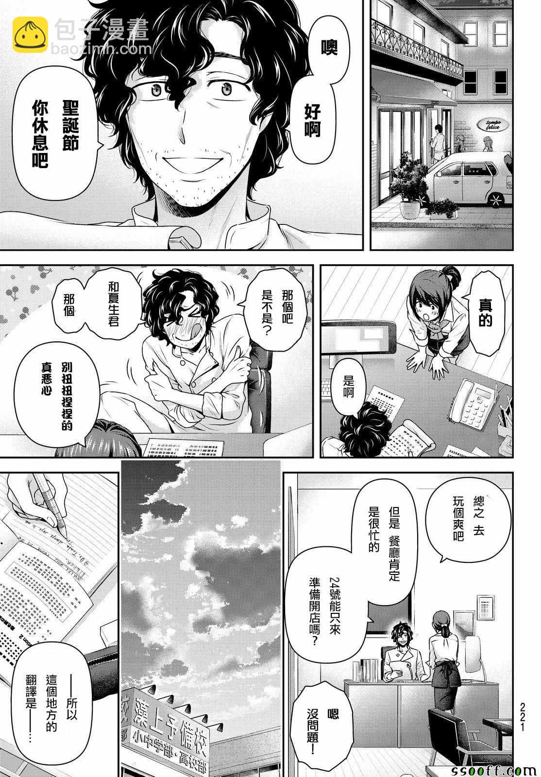《家有女友》第124话 第11页