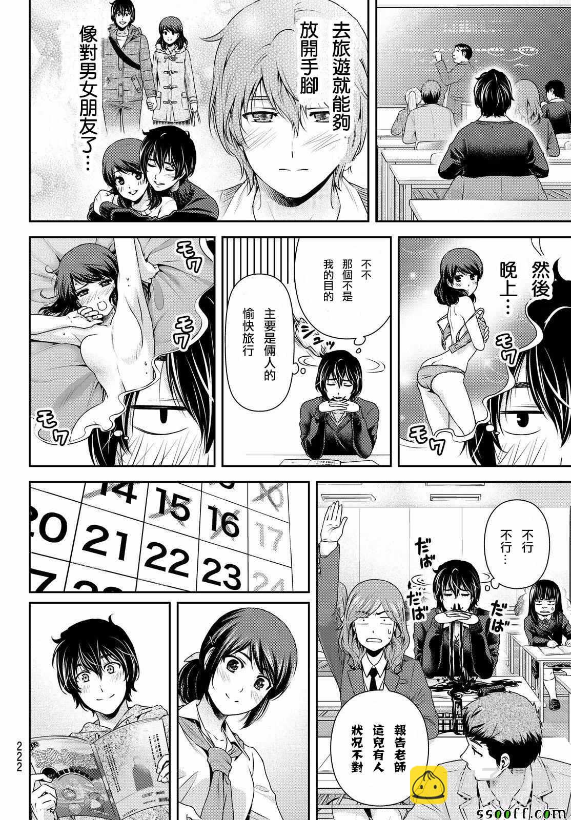 《家有女友》第124话 第12页
