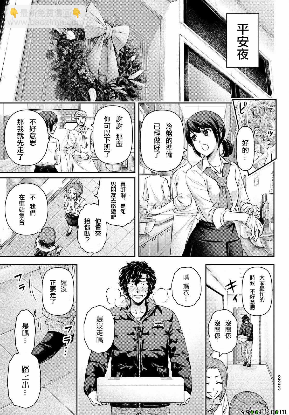 《家有女友》第124话 第13页