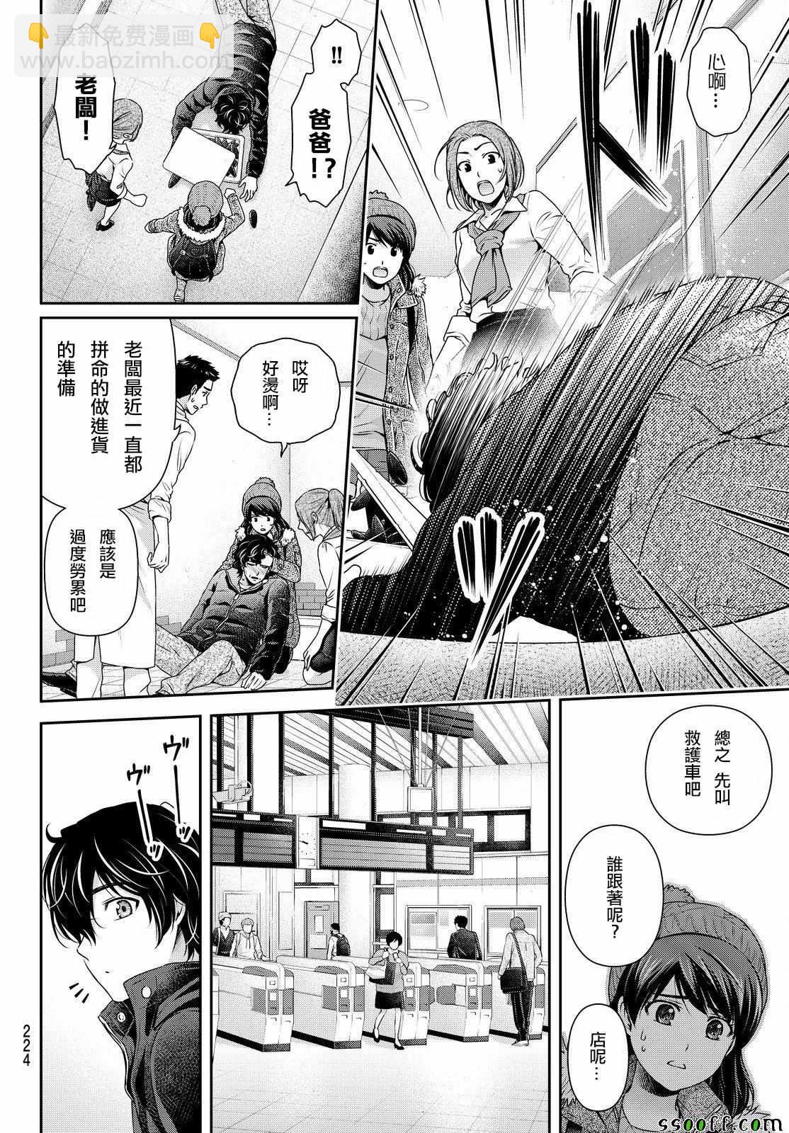 《家有女友》第124话 第14页