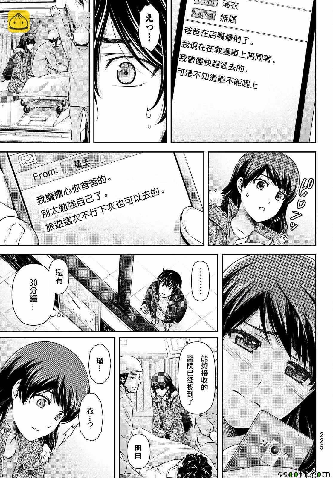 《家有女友》第124话 第15页