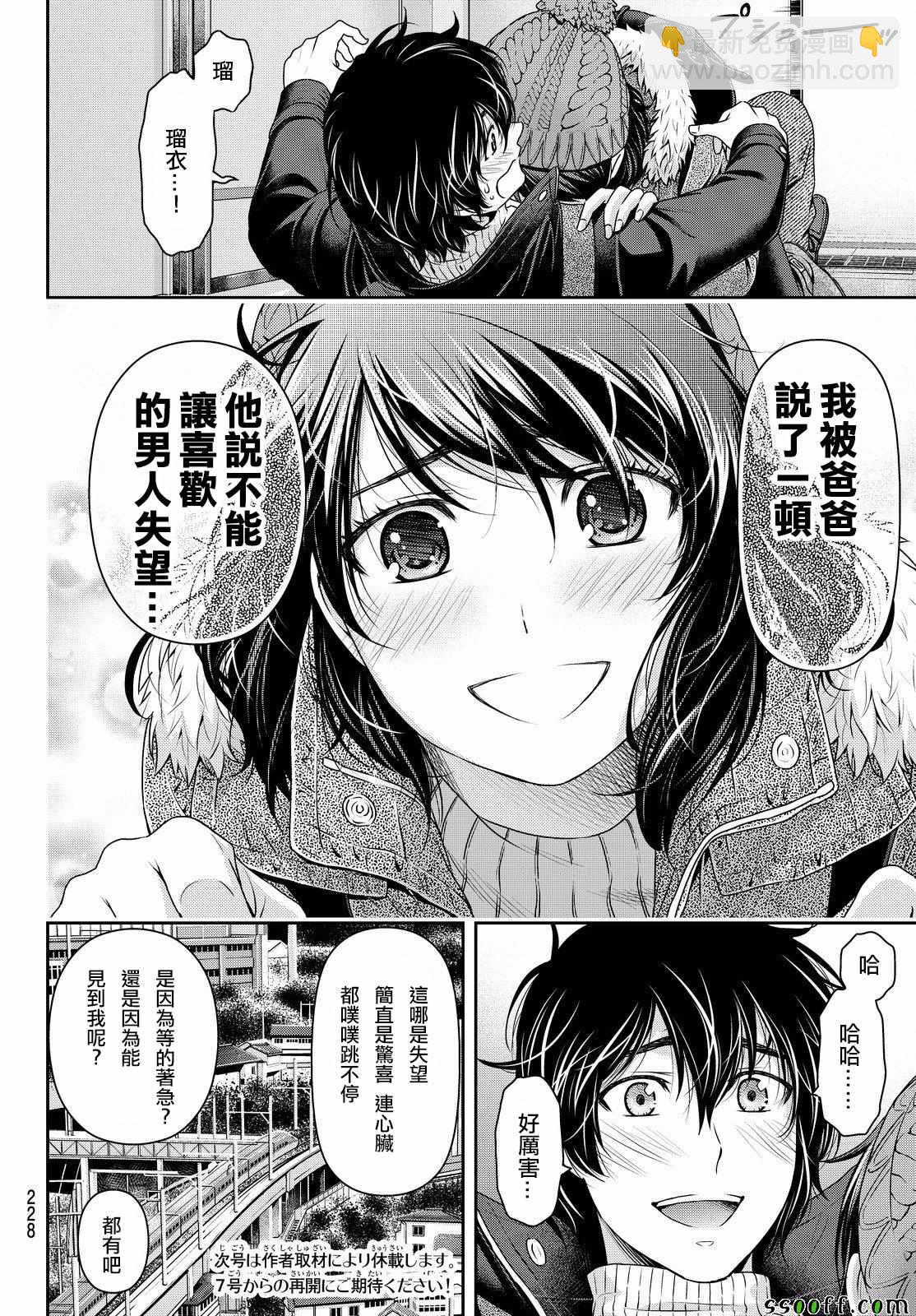 《家有女友》第124话 第18页