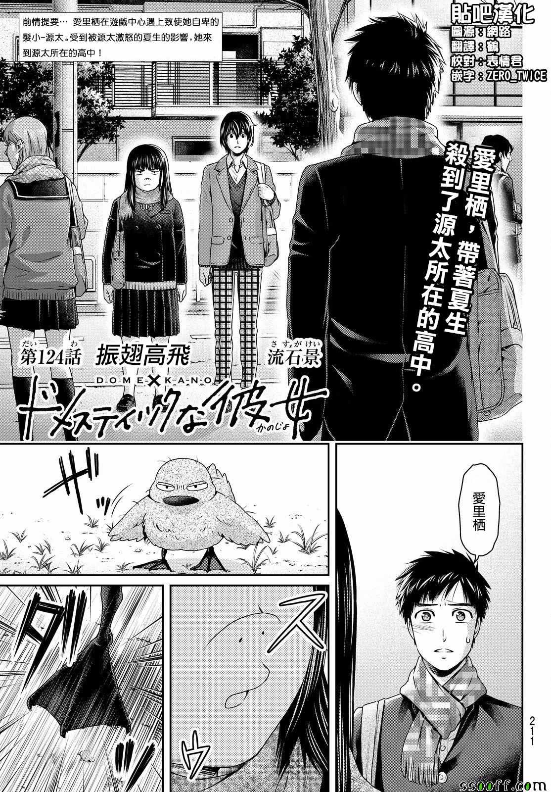 《家有女友》第124话 第1页