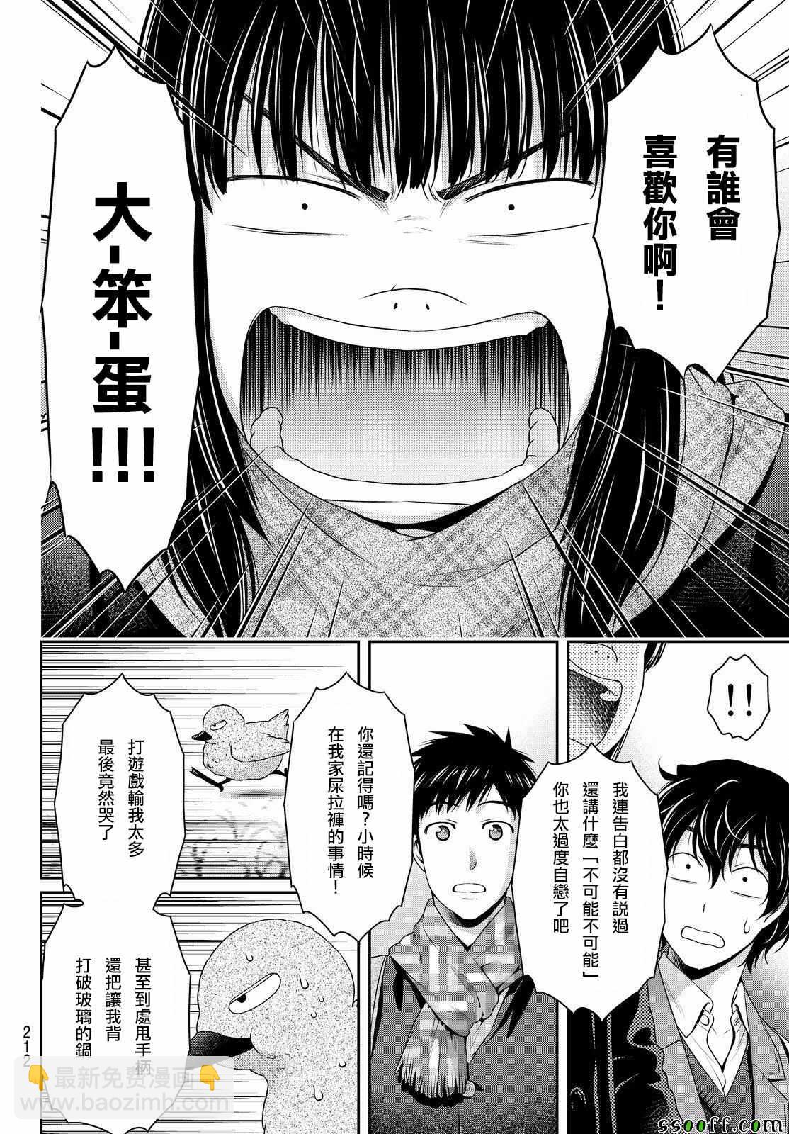 《家有女友》第124话 第2页