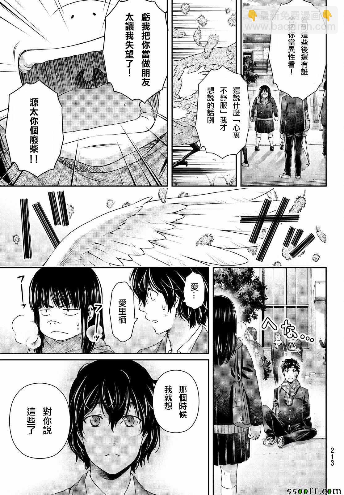 《家有女友》第124话 第3页