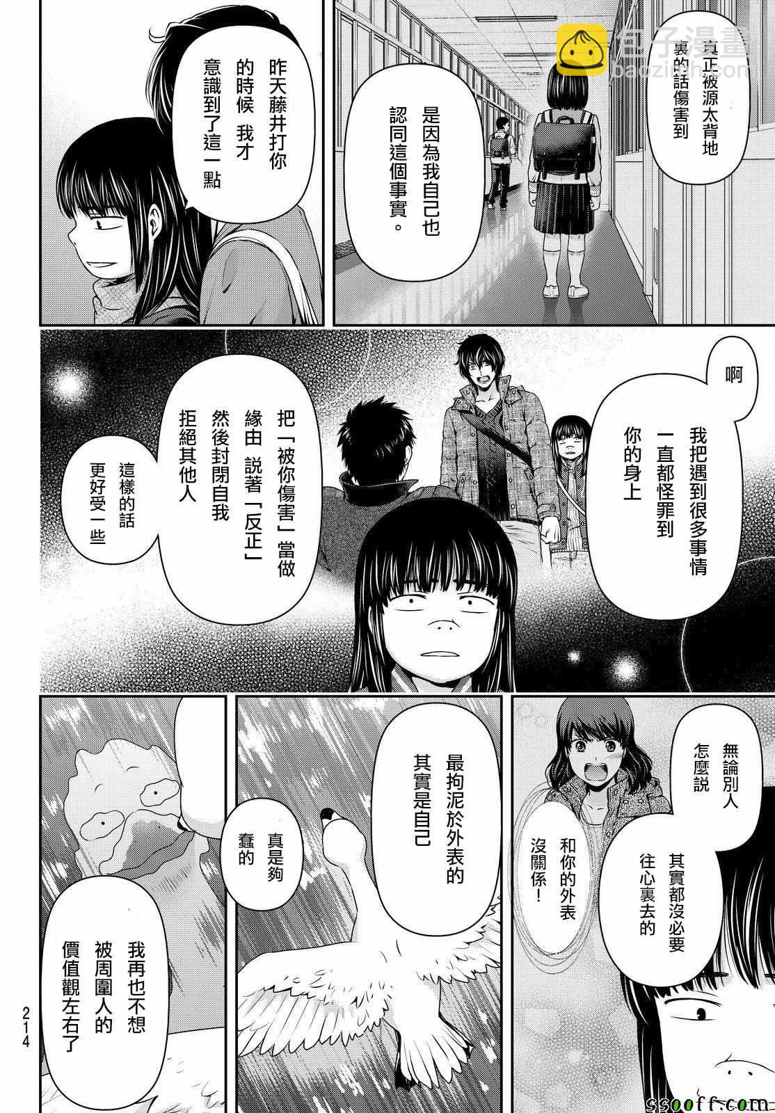《家有女友》第124话 第4页