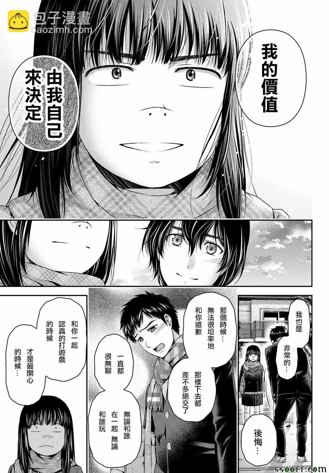 《家有女友》第124话 第5页