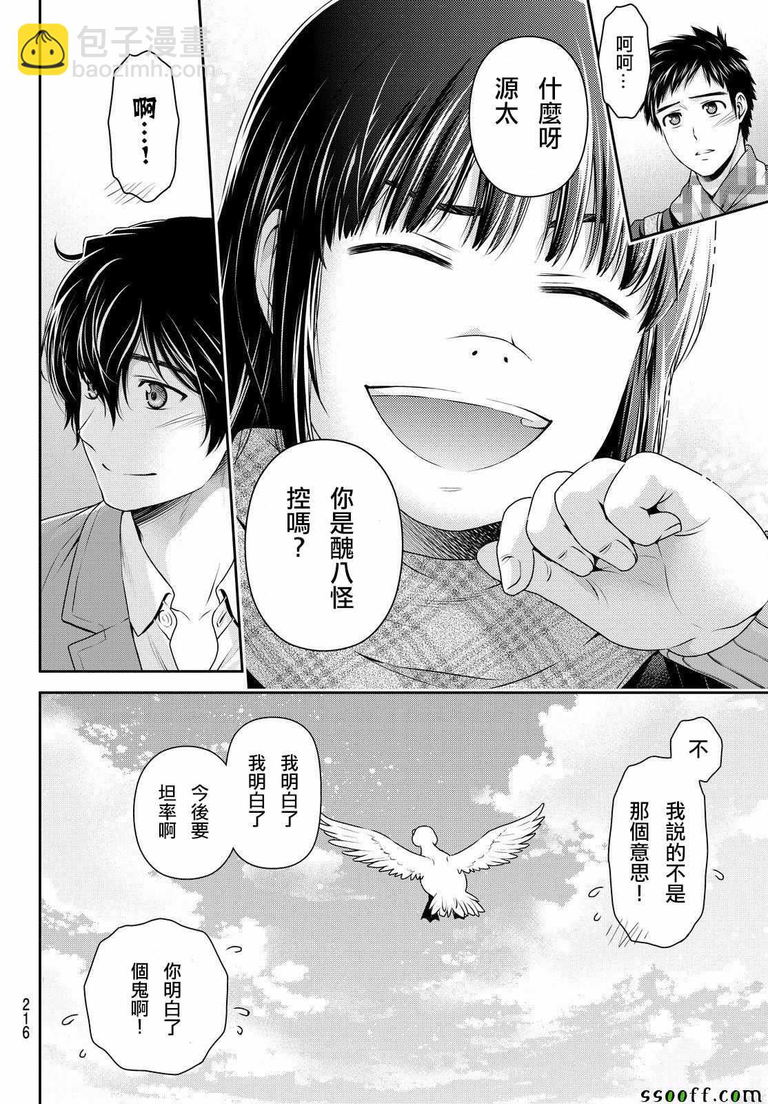 《家有女友》第124话 第6页