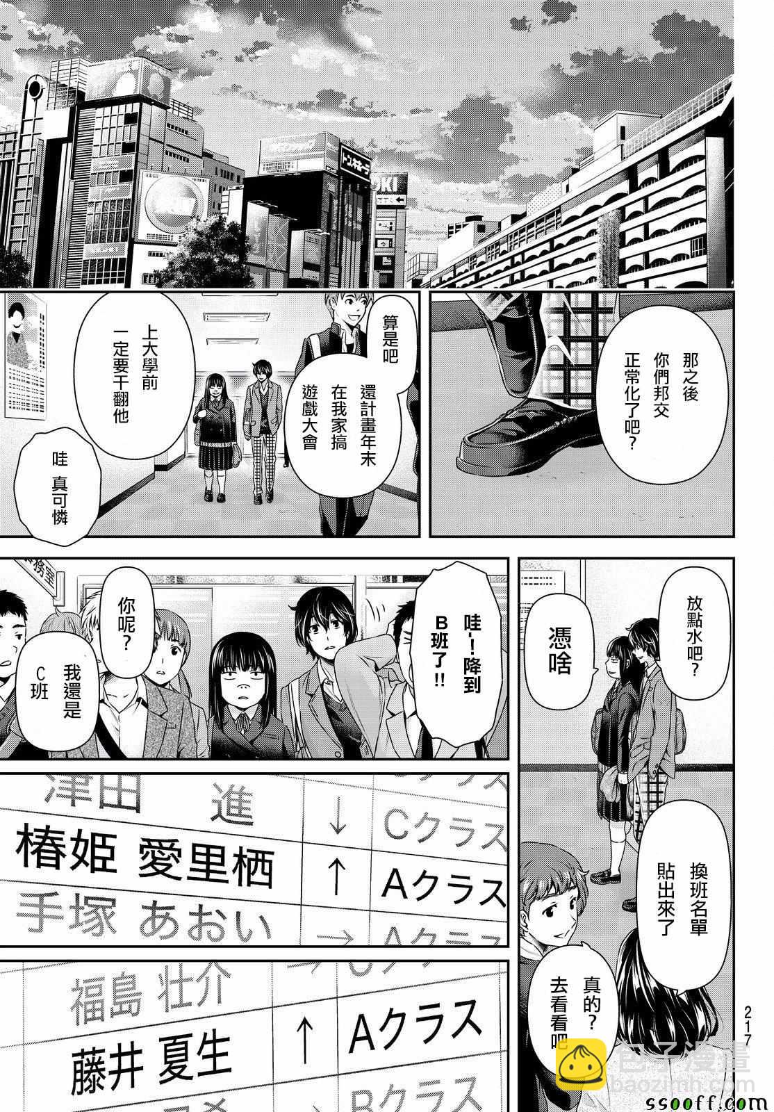 《家有女友》第124话 第7页