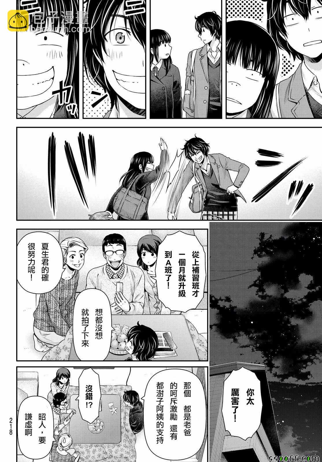 《家有女友》第124话 第8页