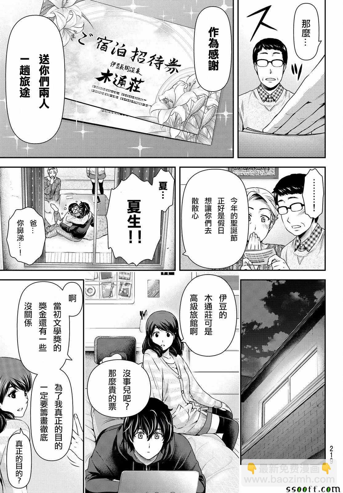 《家有女友》第124话 第9页