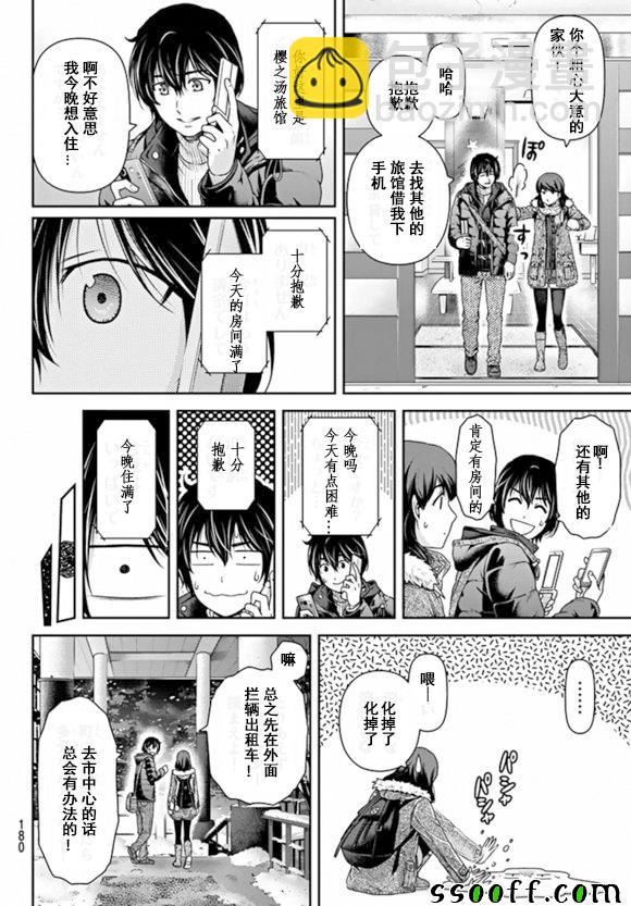 《家有女友》第125话 第10页