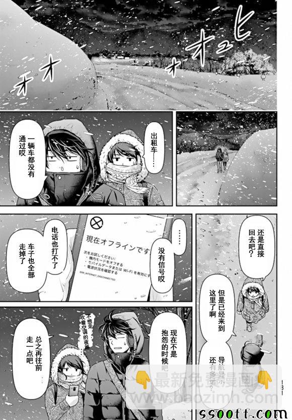 《家有女友》第125话 第11页