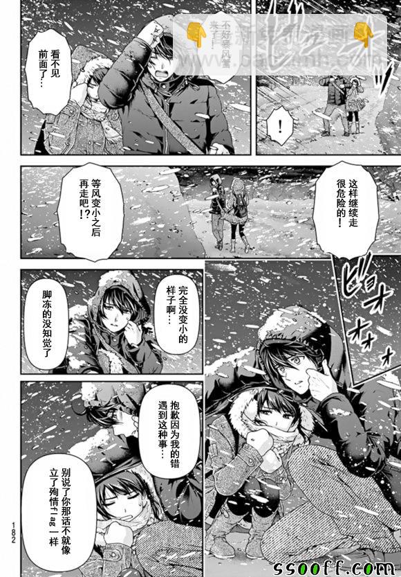 《家有女友》第125话 第12页