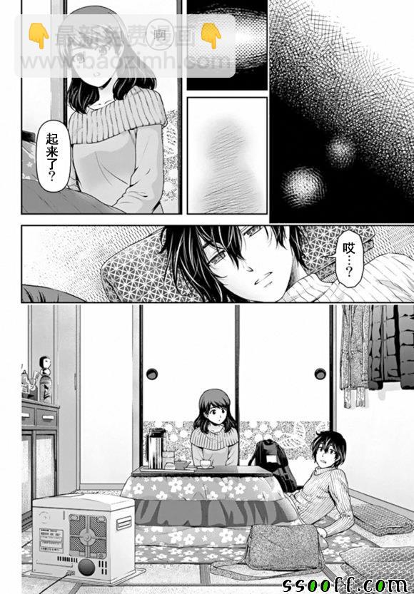 《家有女友》第125话 第14页