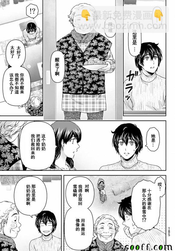 《家有女友》第125话 第15页