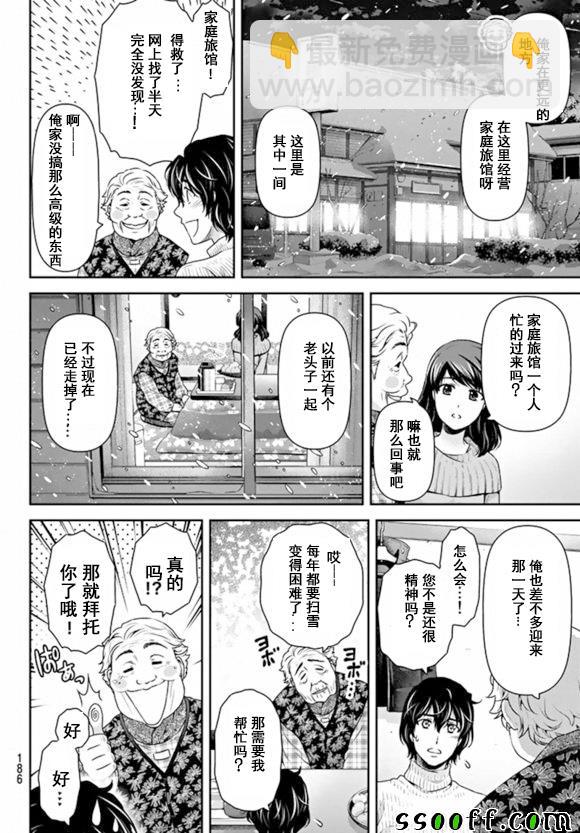 《家有女友》第125话 第16页