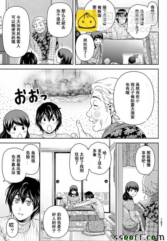《家有女友》第125话 第17页