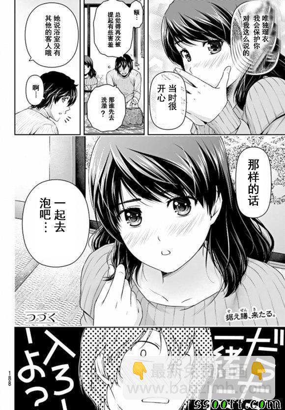 《家有女友》第125话 第18页