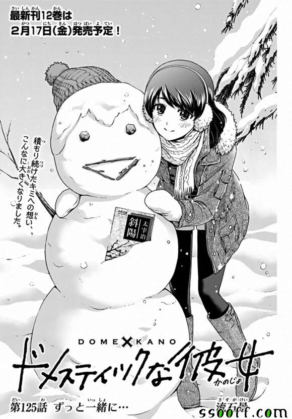 《家有女友》第125话 第1页