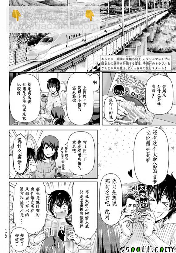 《家有女友》第125话 第2页