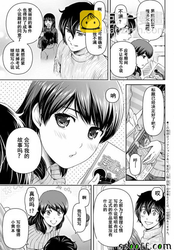 《家有女友》第125话 第3页