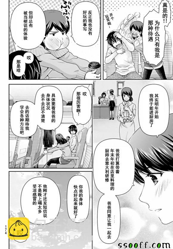 《家有女友》第125话 第4页