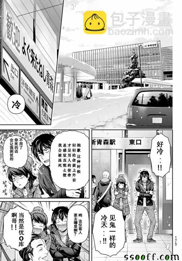 《家有女友》第125话 第5页