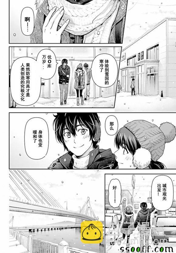 《家有女友》第125话 第6页