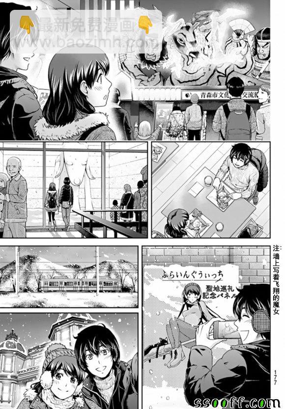 《家有女友》第125话 第7页