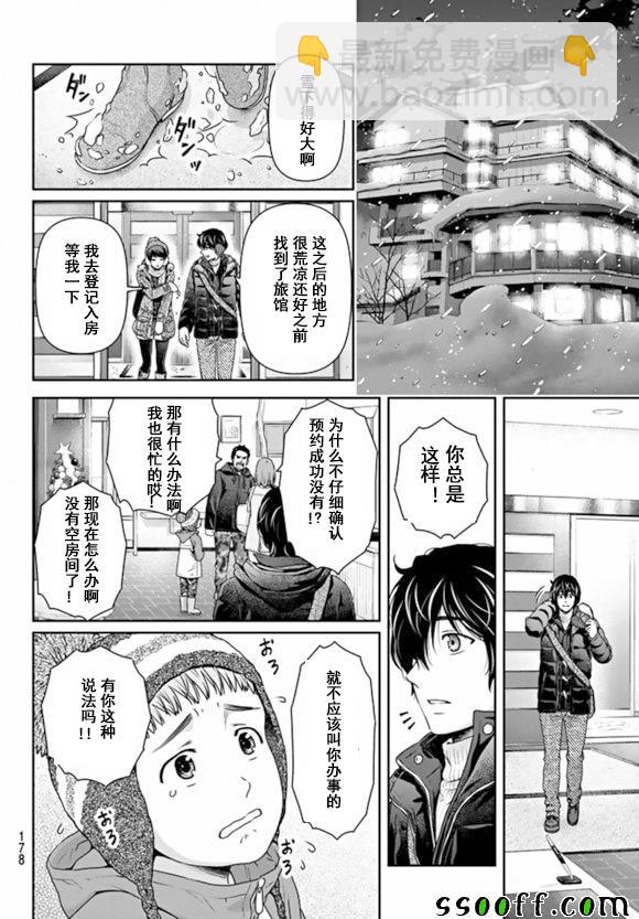 《家有女友》第125话 第8页