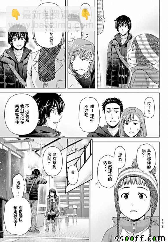 《家有女友》第125话 第9页