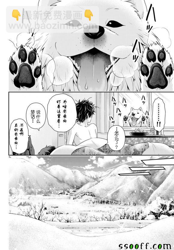 《家有女友》第126话 第10页